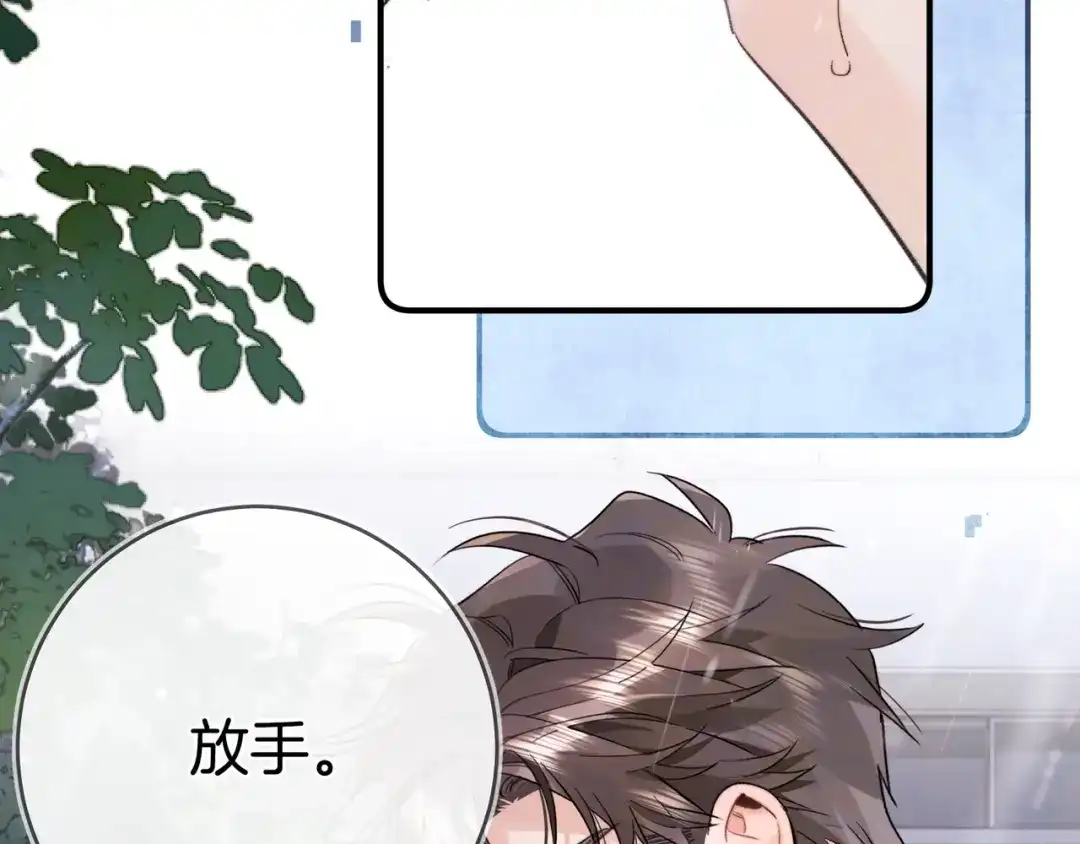 告白 第九十二话 放手 第24页
