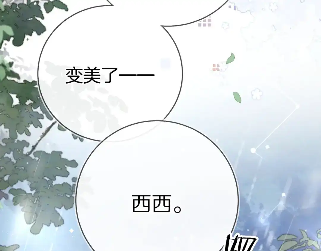 告白 第九十二话 放手 第86页