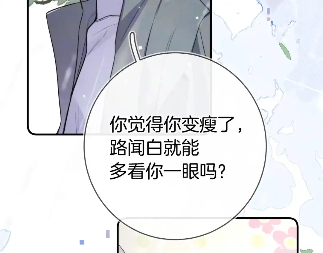 告白 第九十二话 放手 第83页
