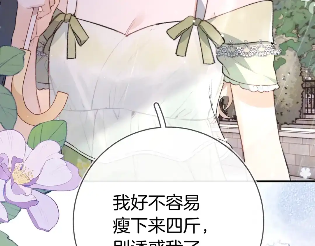 告白 第九十二话 放手 第79页
