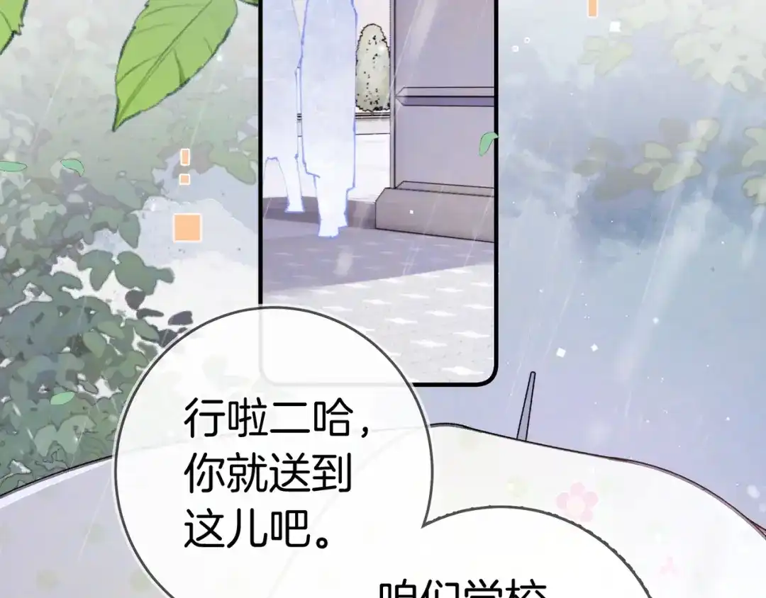告白 第九十二话 放手 第71页