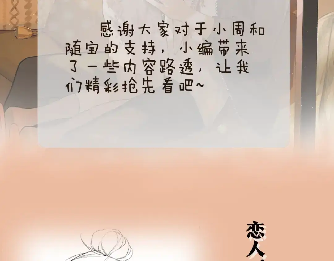 告白 彩蛋 预告&福利放送 第2页