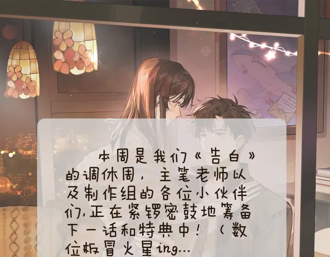 告白 彩蛋 预告&福利放送 第1页