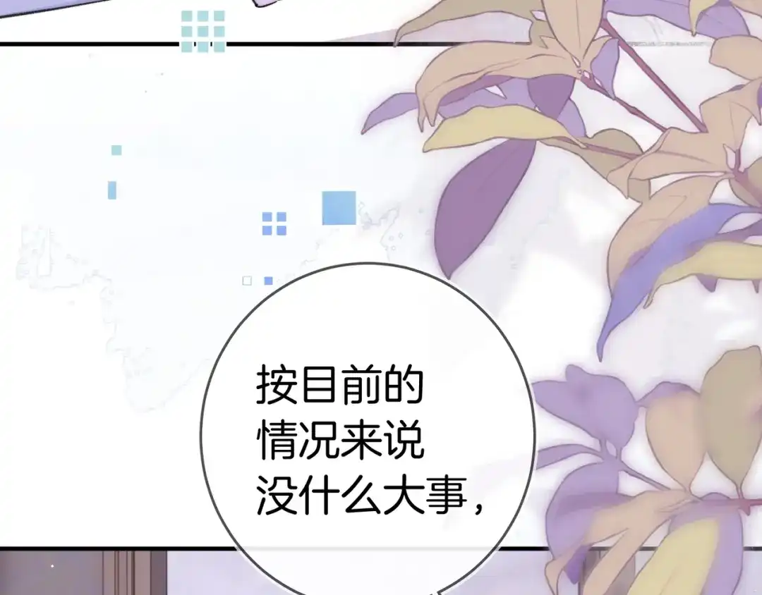 告白 第九十三话 第8页