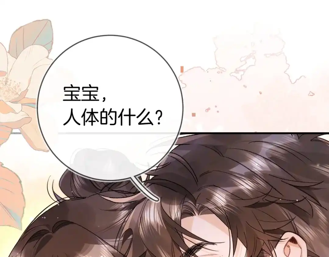 告白 第九十三话 第94页