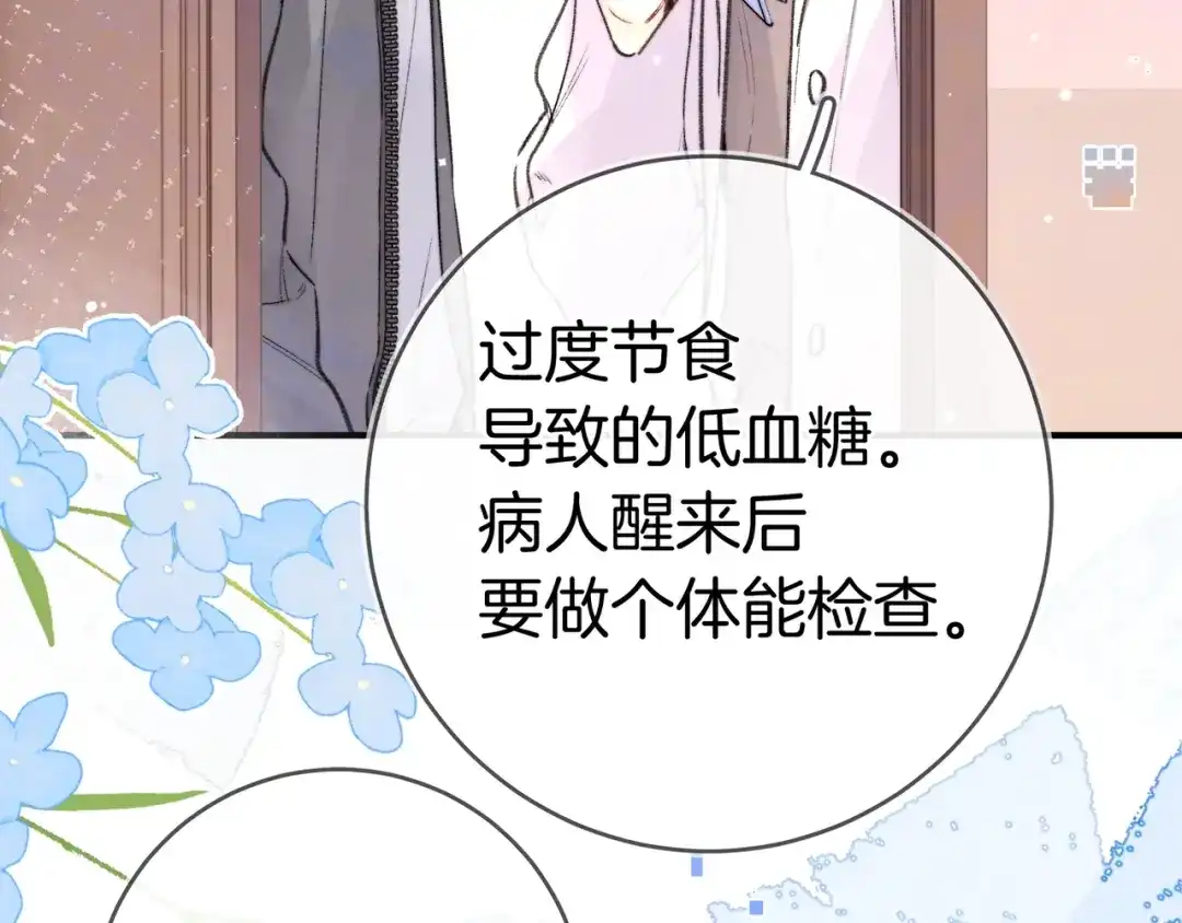 告白 第九十三话 第10页