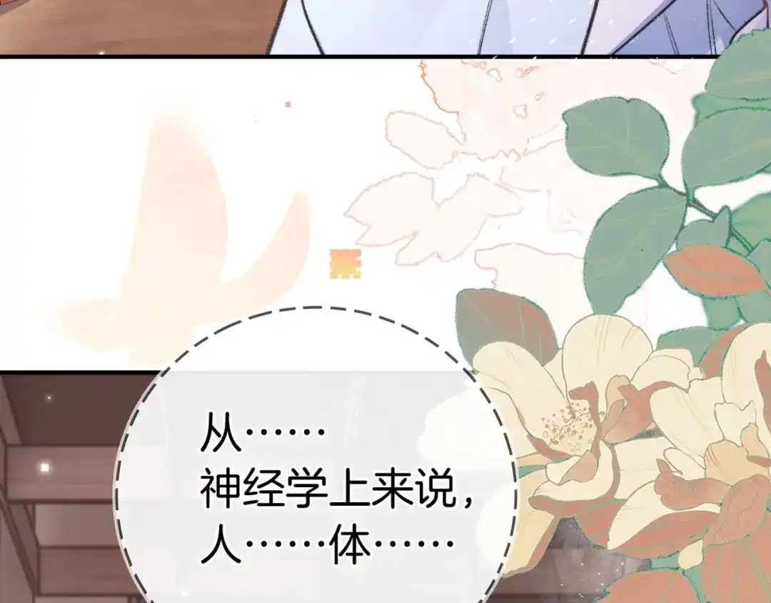 告白 第九十三话 第81页
