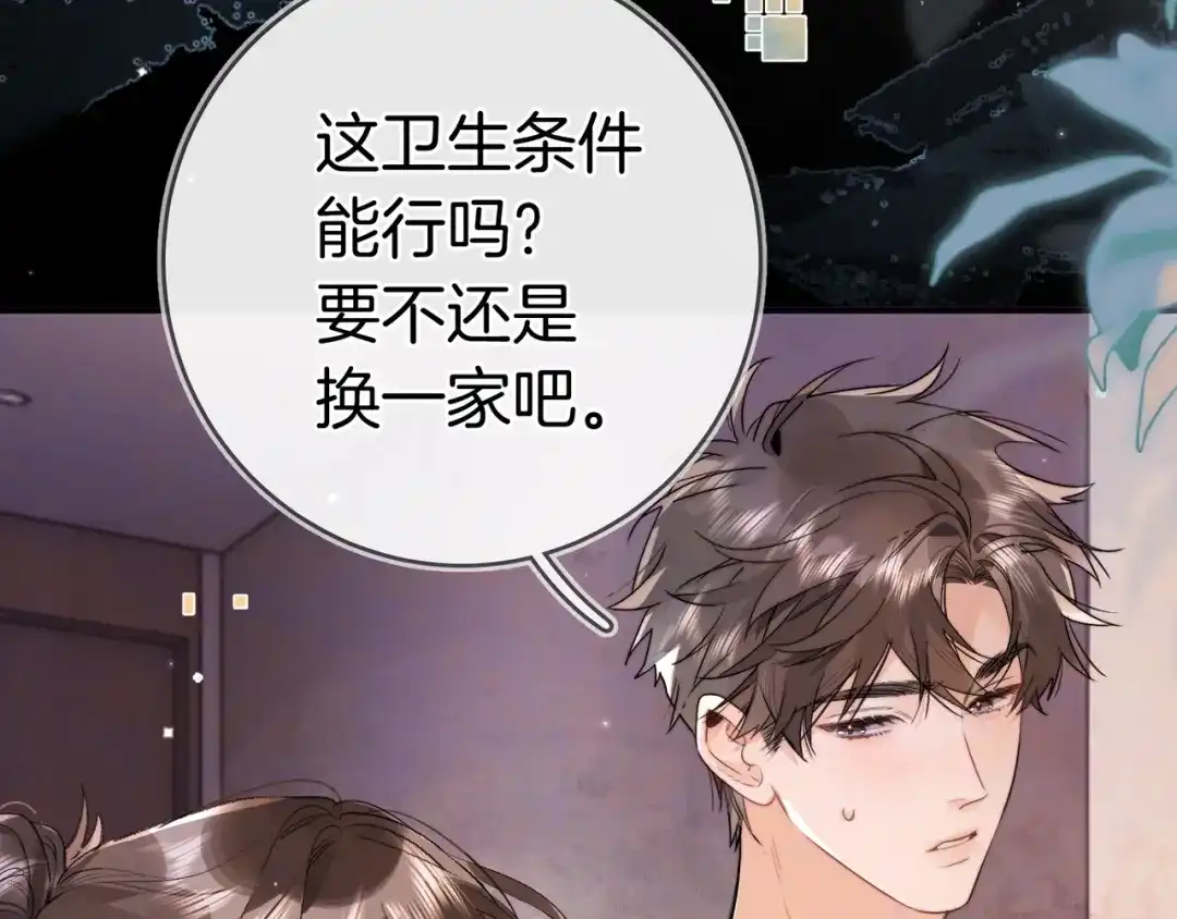 告白 第九十四话 春天对樱桃树做的事 第8页
