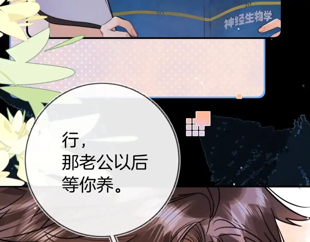 告白 第九十四话 春天对樱桃树做的事 第28页