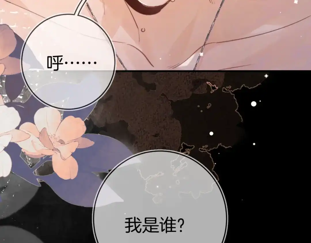 告白 第九十四话 春天对樱桃树做的事 第106页