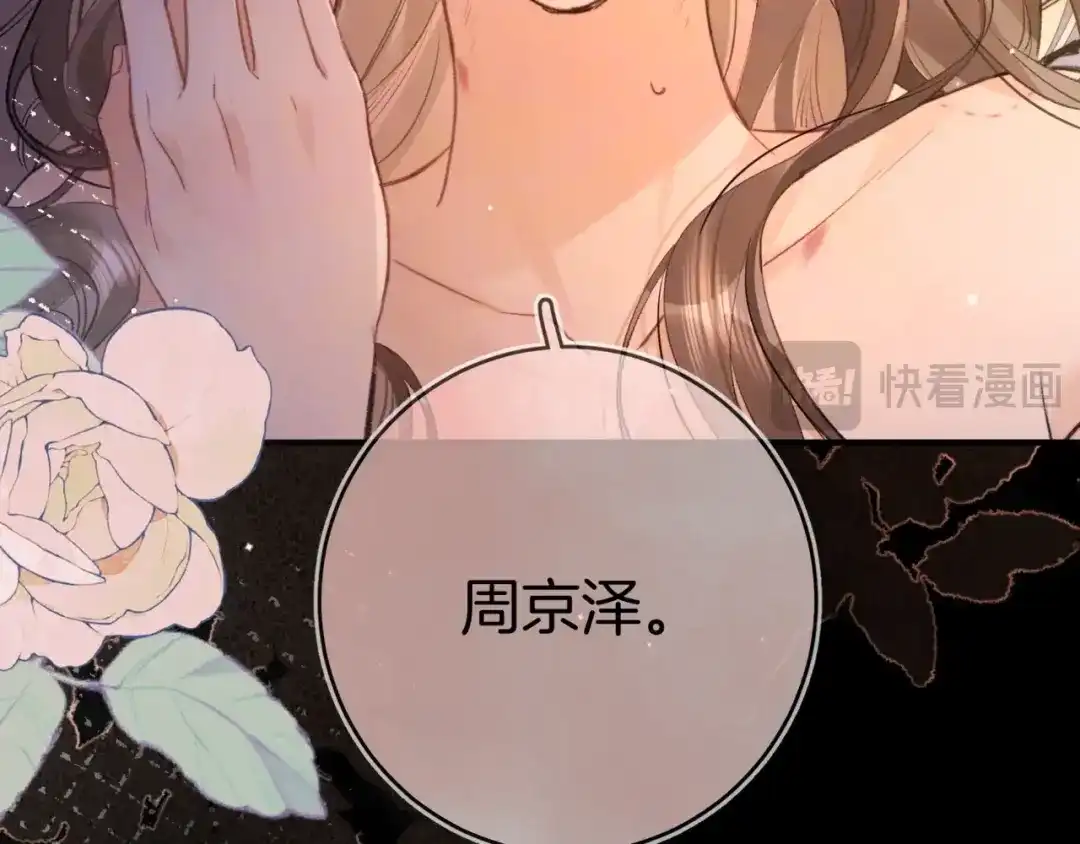 告白 第九十四话 春天对樱桃树做的事 第111页