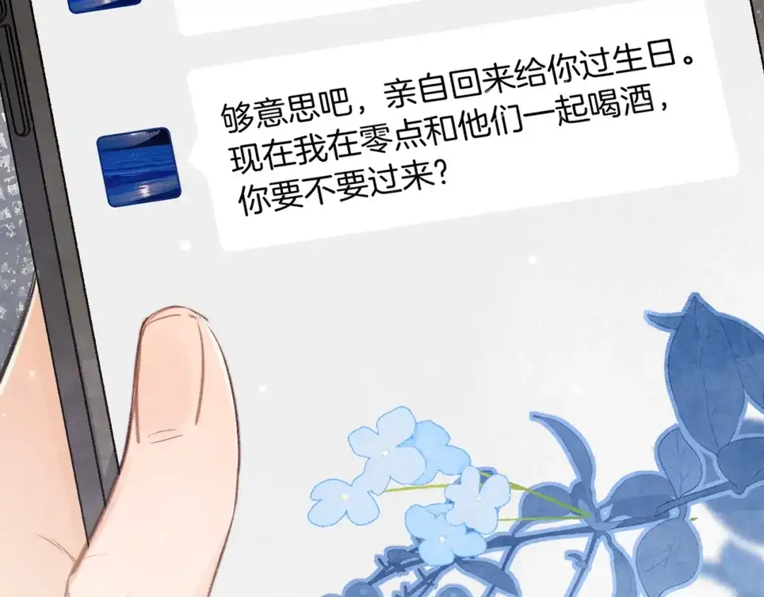 告白 第九十四话 春天对樱桃树做的事 第133页