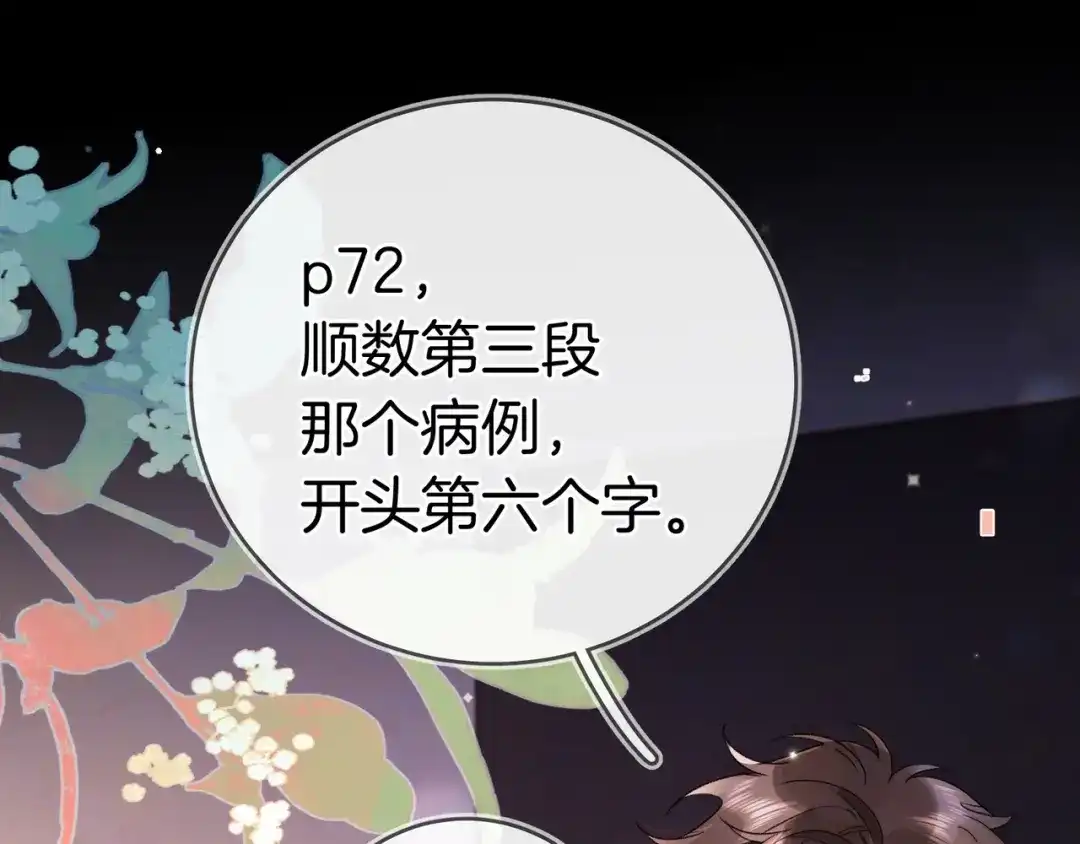 告白 第九十四话 春天对樱桃树做的事 第46页