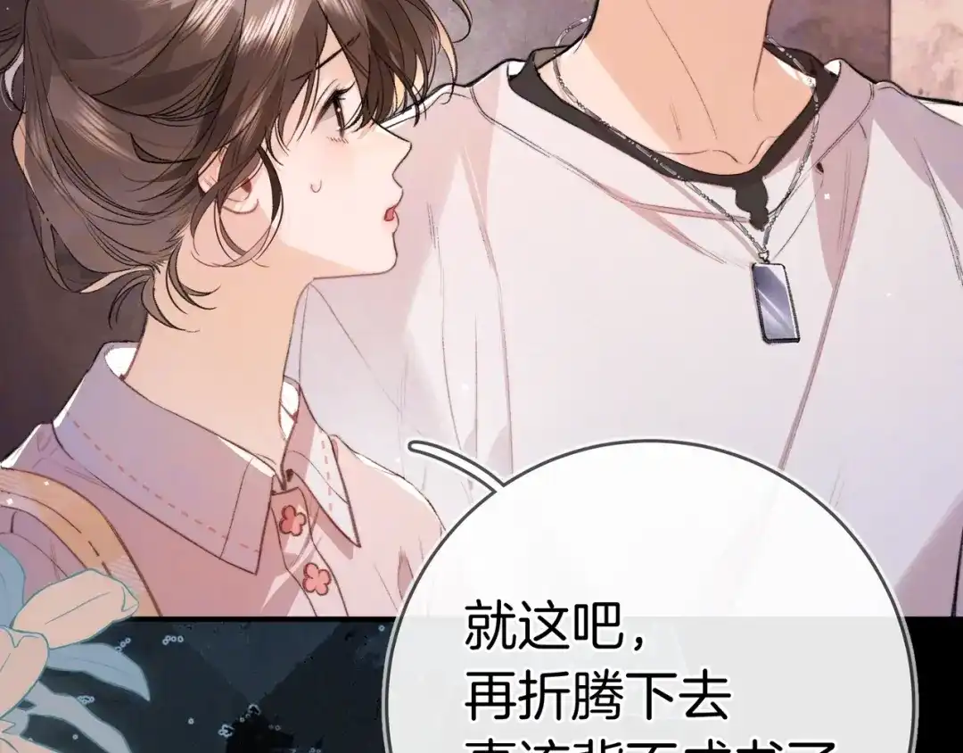 告白 第九十四话 春天对樱桃树做的事 第9页