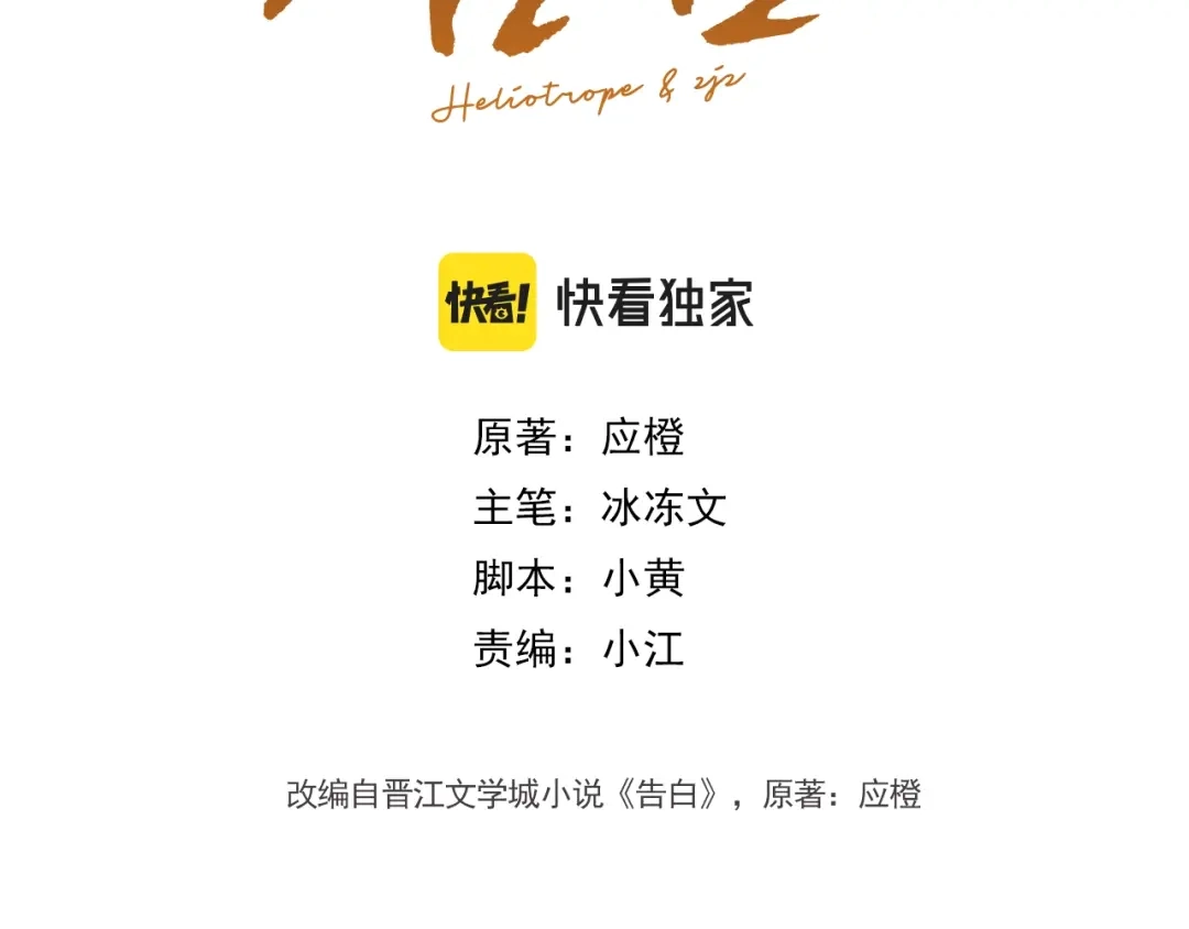 告白 第九十五话 改成什么 第3页