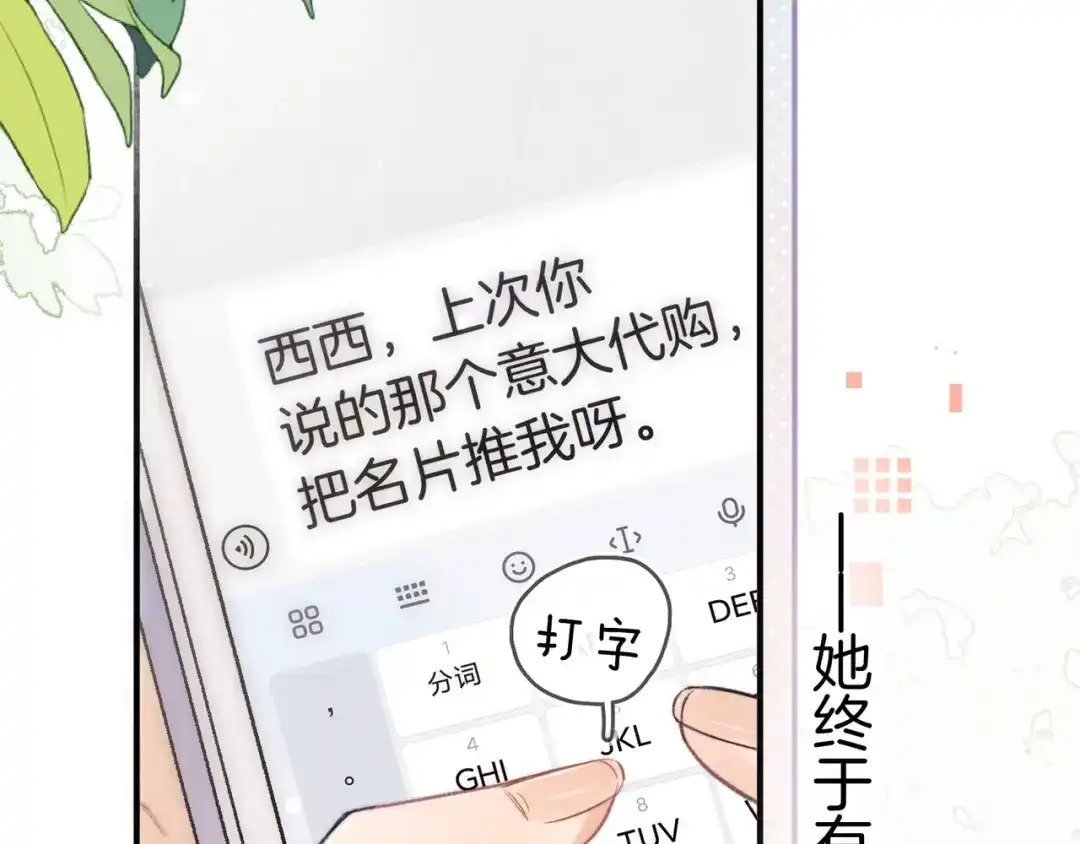 告白 第九十五话 改成什么 第54页