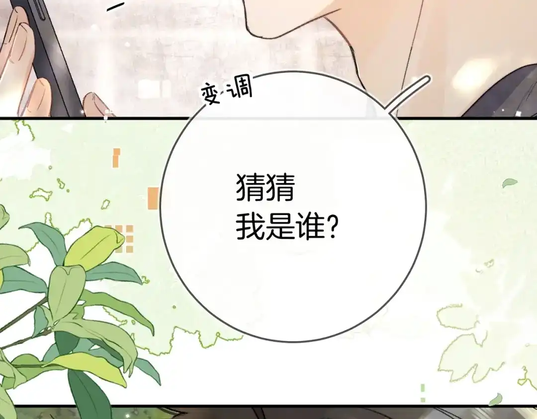 告白 第九十五话 改成什么 第38页