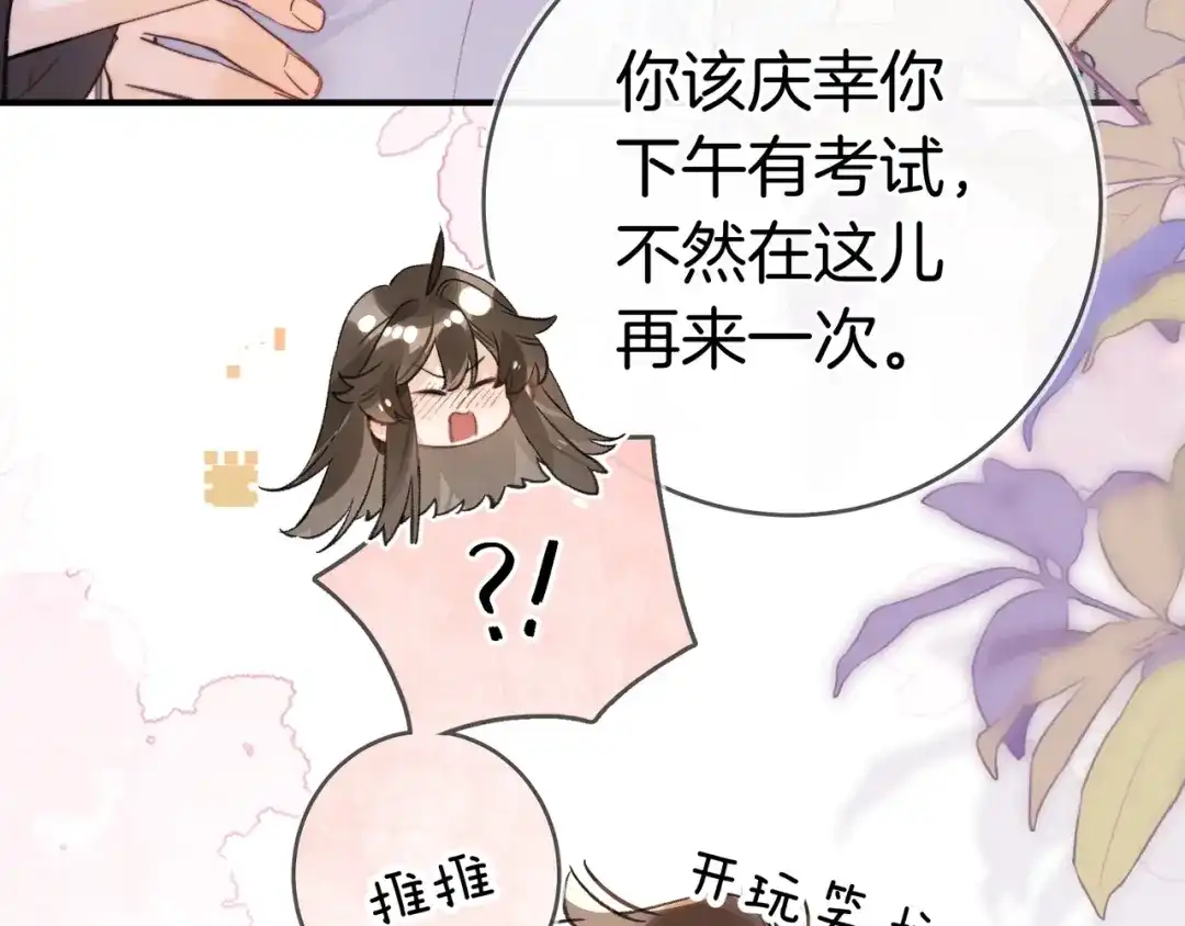 告白 第九十五话 改成什么 第24页