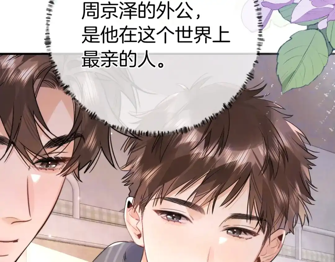 告白 第九十五话 改成什么 第77页