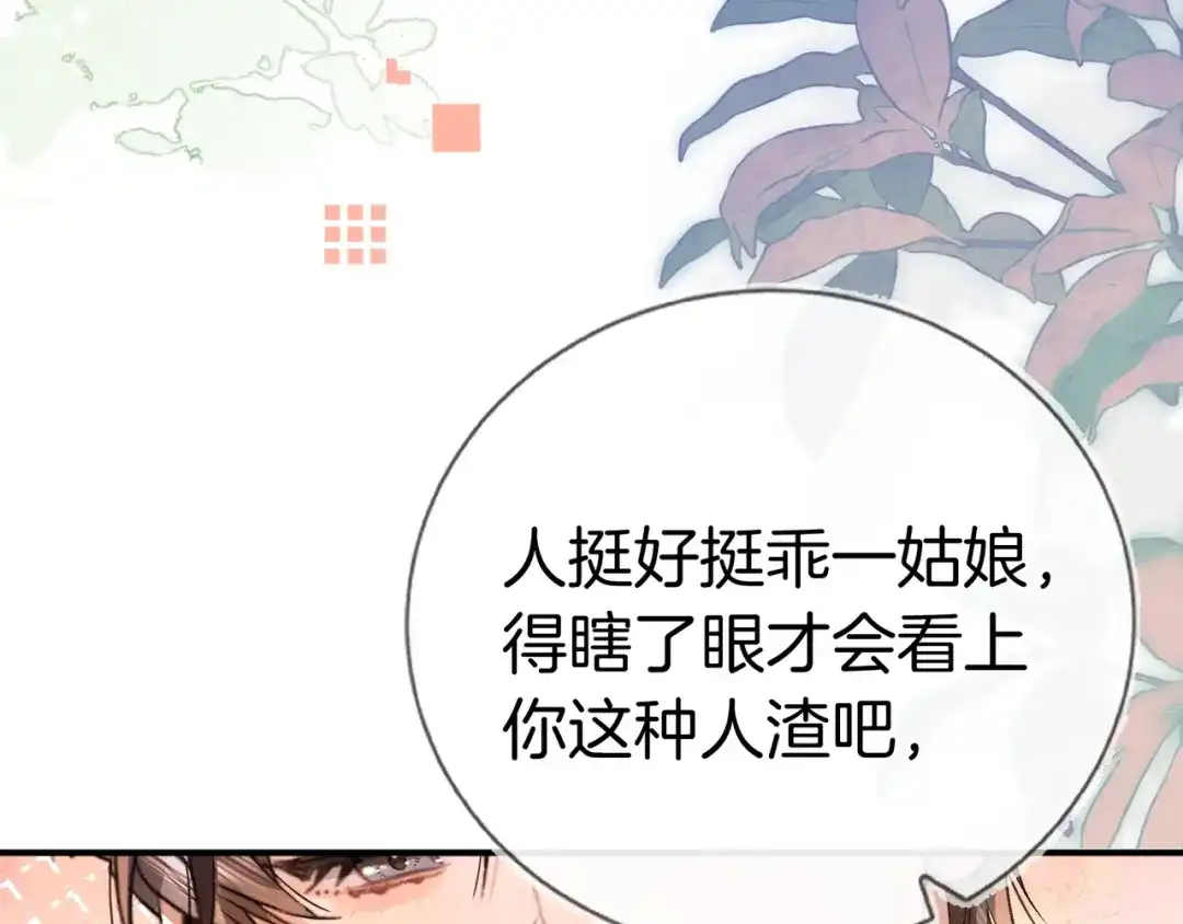 告白 第九十五话 改成什么 第68页