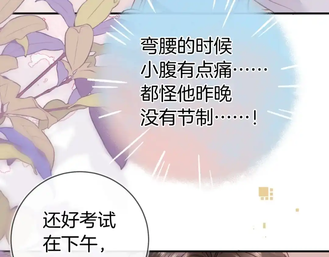 告白 第九十五话 改成什么 第21页