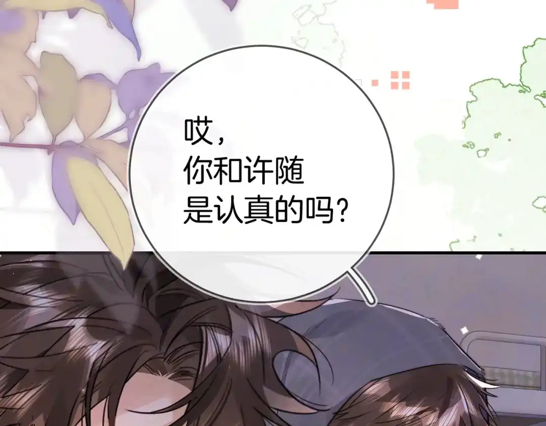 告白 第九十五话 改成什么 第66页