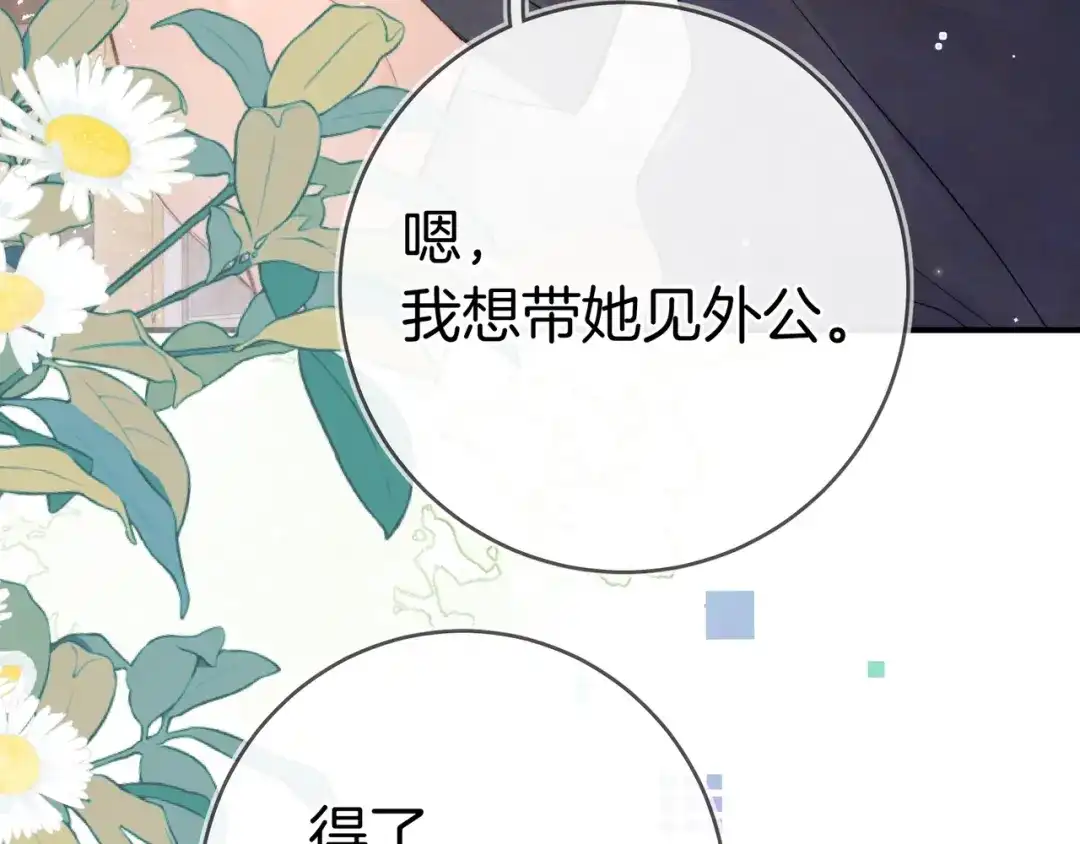 告白 第九十五话 改成什么 第74页