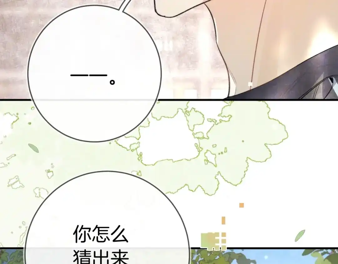 告白 第九十五话 改成什么 第40页