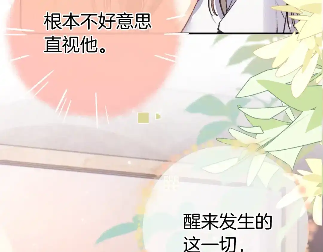 告白 第九十五话 改成什么 第13页