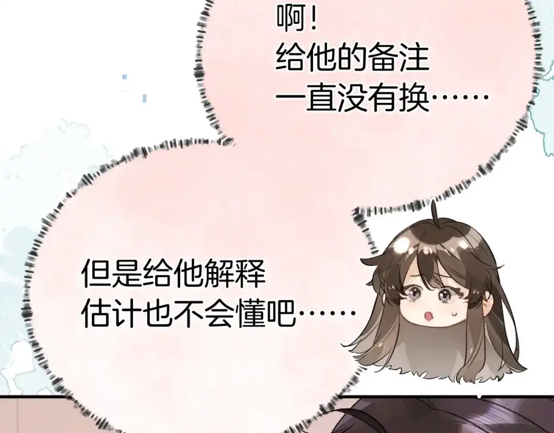 告白 第九十五话 改成什么 第106页