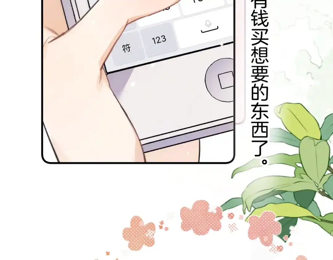 告白 第九十五话 改成什么 第55页