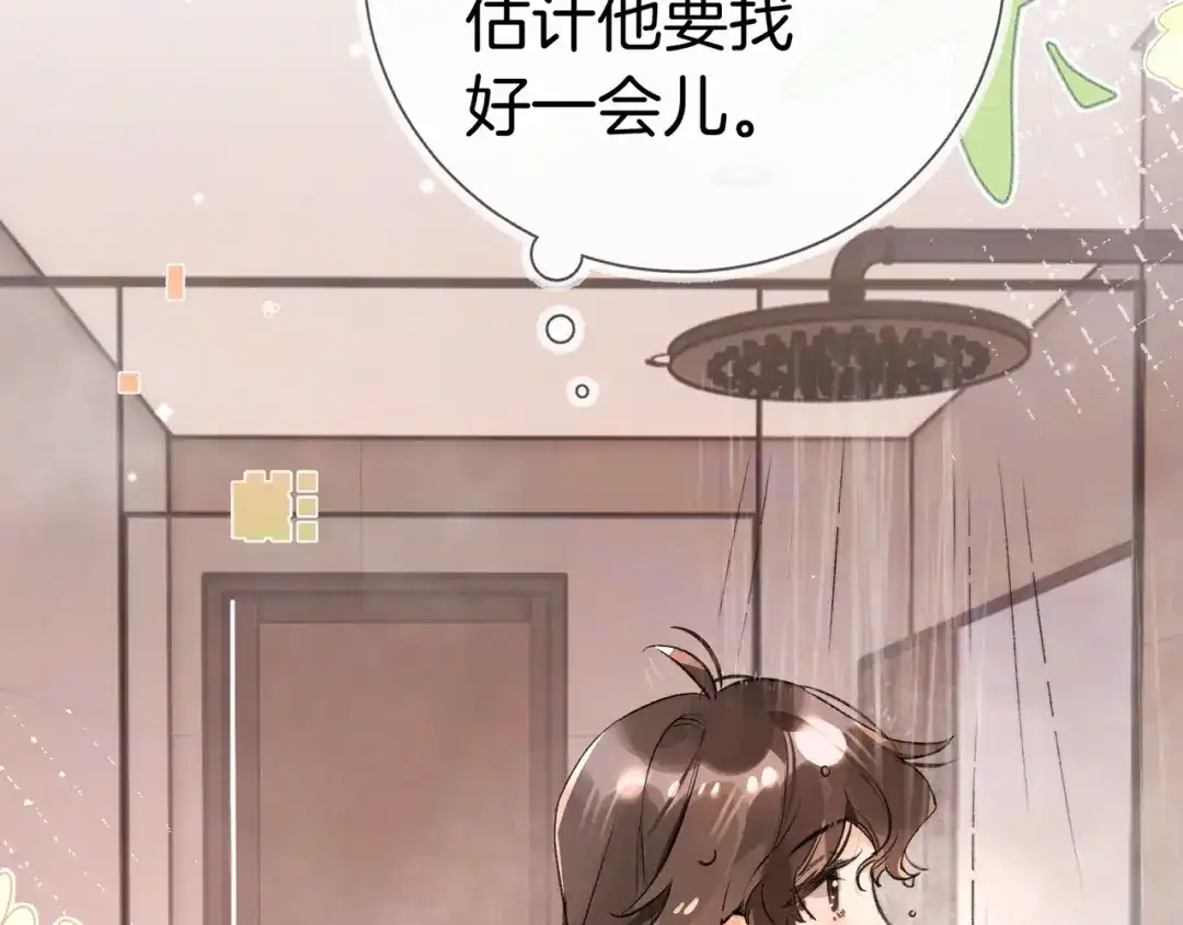 告白 第九十五话 改成什么 第96页