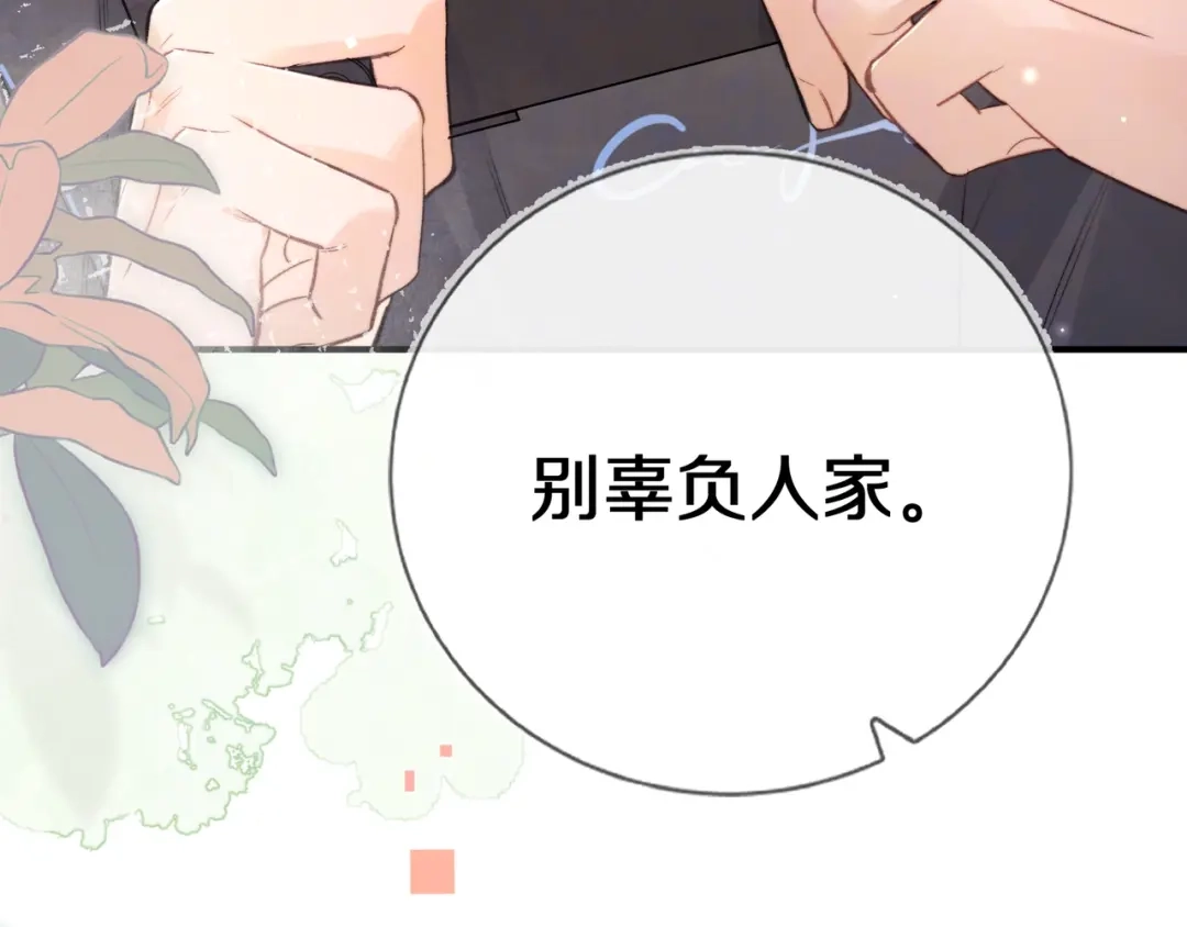 告白 第九十五话 改成什么 第70页
