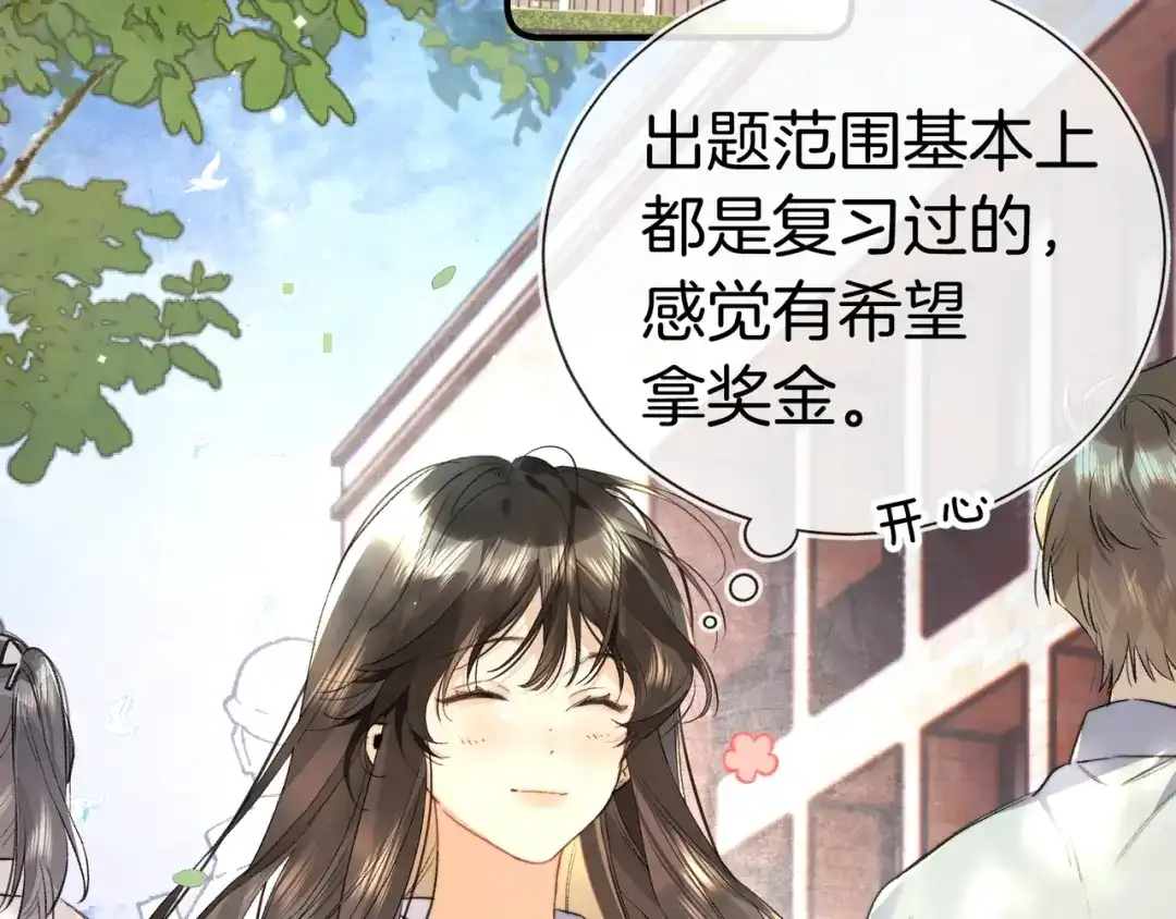 告白 第九十五话 改成什么 第29页