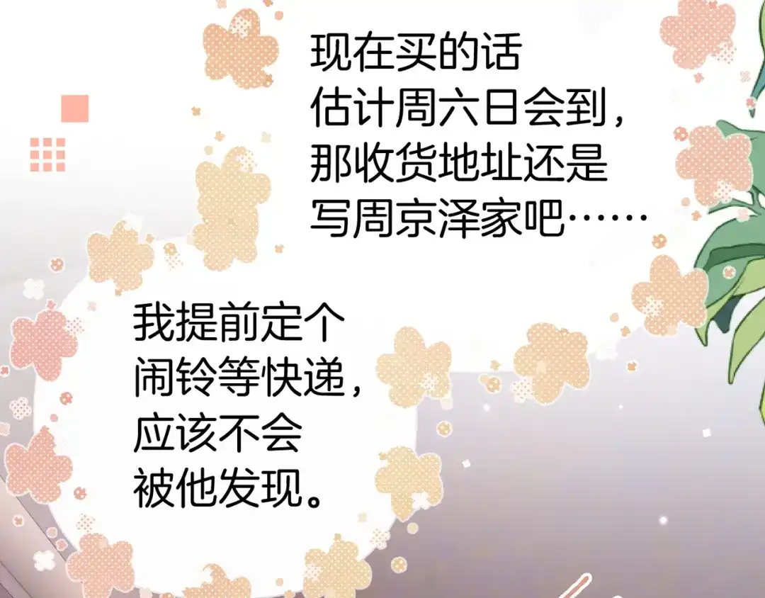告白 第九十五话 改成什么 第56页