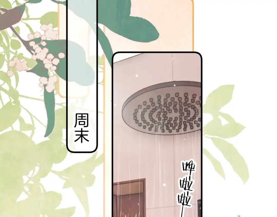 告白 第九十五话 改成什么 第84页