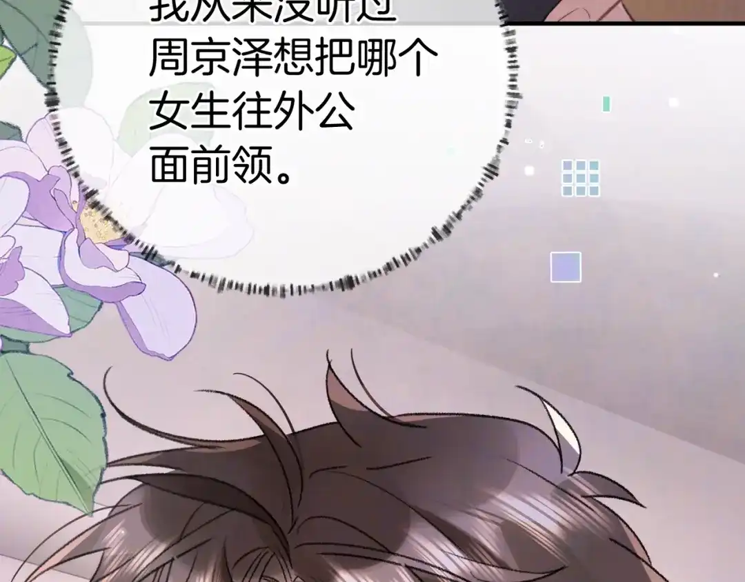 告白 第九十五话 改成什么 第79页