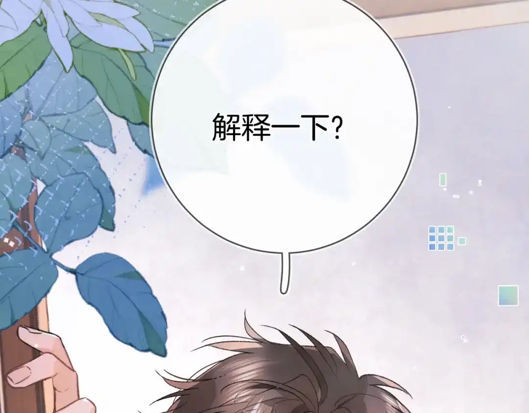 告白 第九十五话 改成什么 第101页