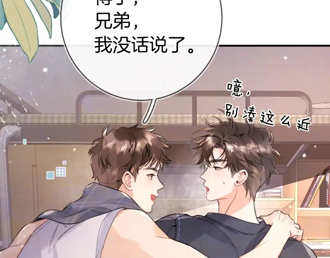 告白 第九十五话 改成什么 第75页