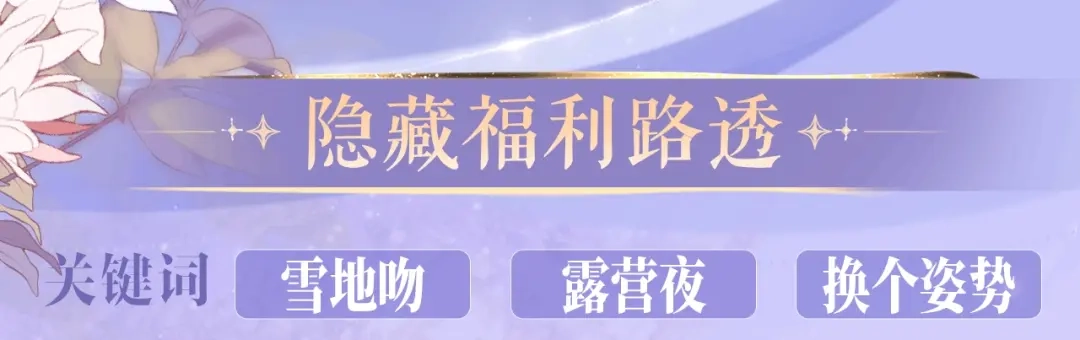 告白 特典预热:2月25日 正文之外滑雪二三事！ 第11页