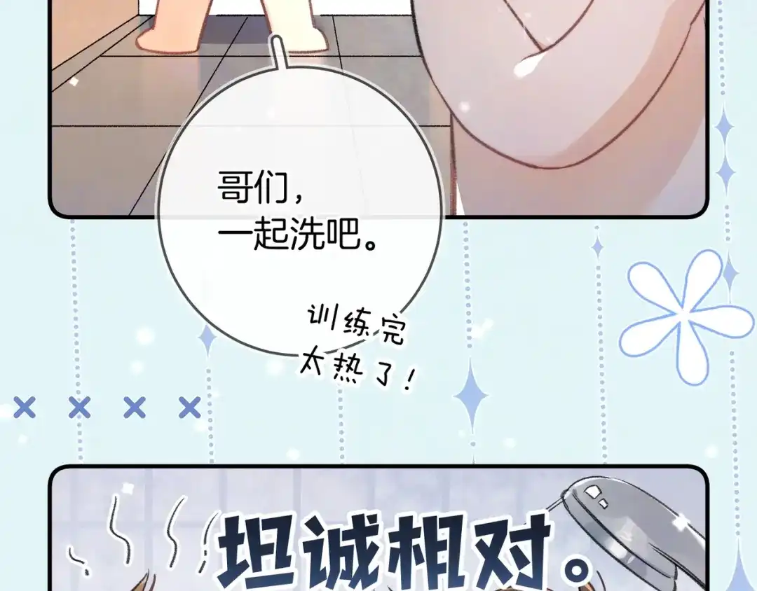 告白 番外十八 宿舍夜谈 第3页