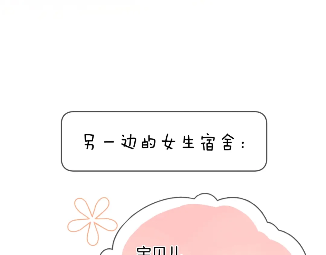 告白 番外十八 宿舍夜谈 第13页