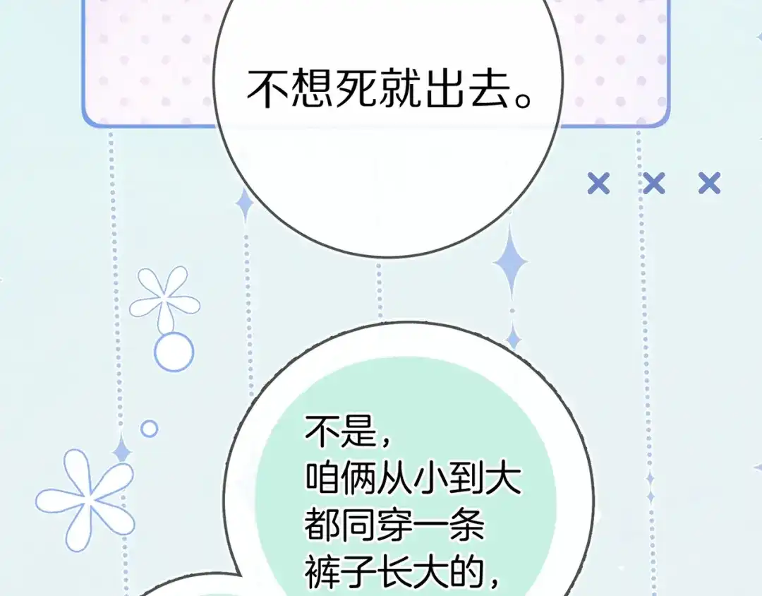 告白 番外十八 宿舍夜谈 第5页
