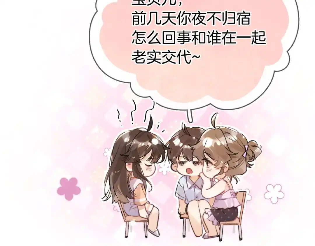 告白 番外十八 宿舍夜谈 第14页