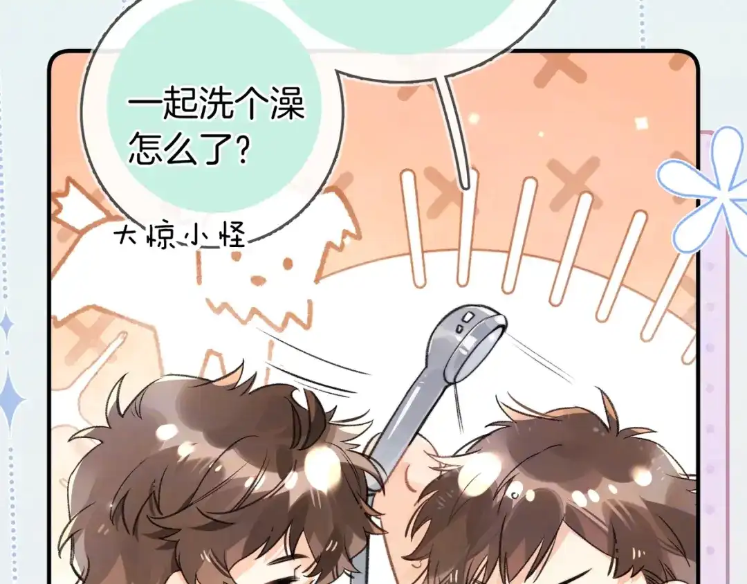 告白 番外十八 宿舍夜谈 第6页