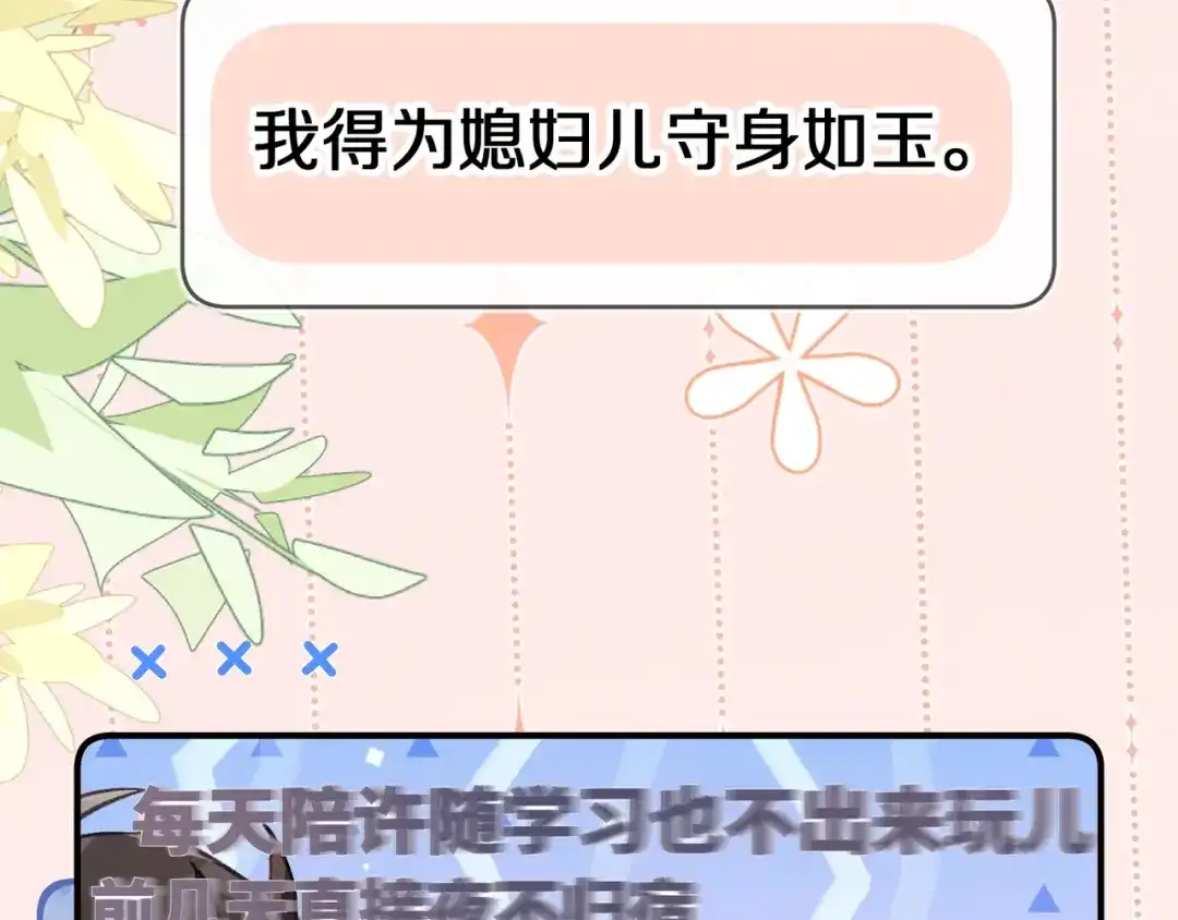 告白 番外十八 宿舍夜谈 第9页
