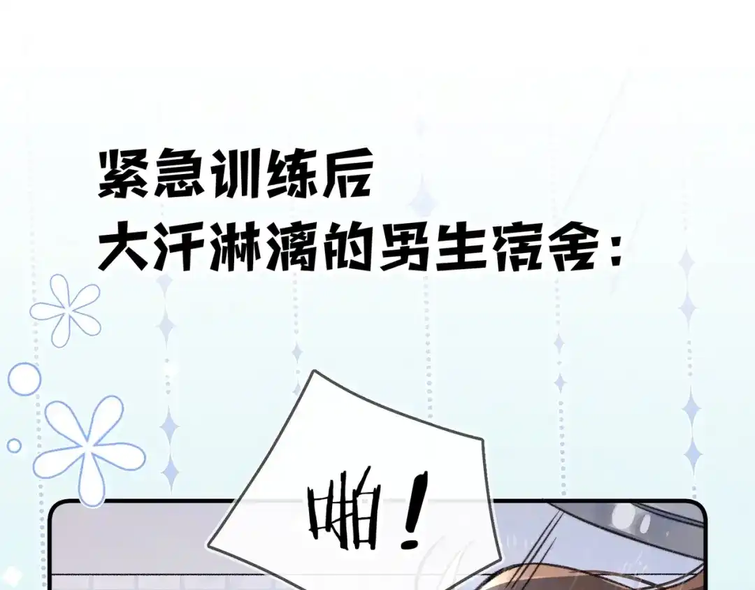 告白 番外十八 宿舍夜谈 第1页