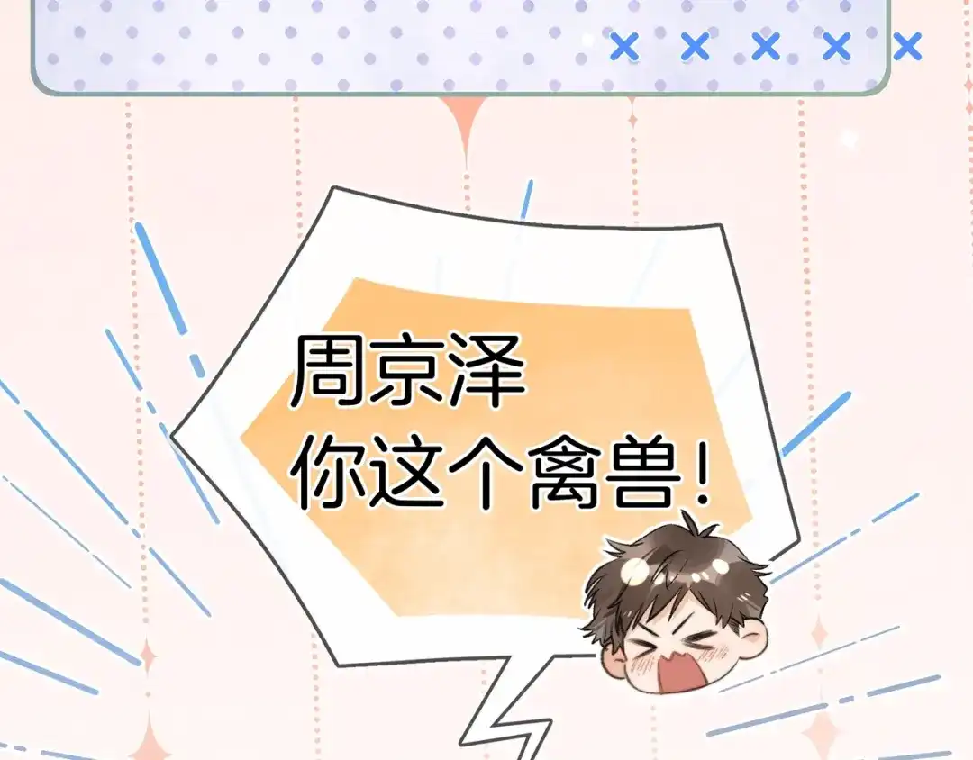 告白 番外十八 宿舍夜谈 第11页