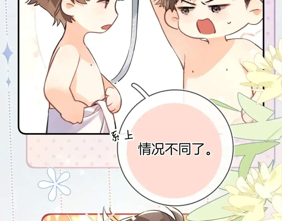 告白 番外十八 宿舍夜谈 第7页