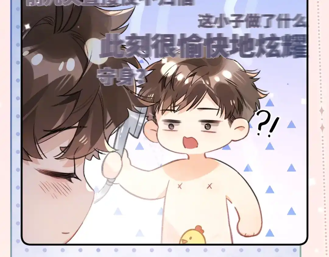 告白 番外十八 宿舍夜谈 第10页
